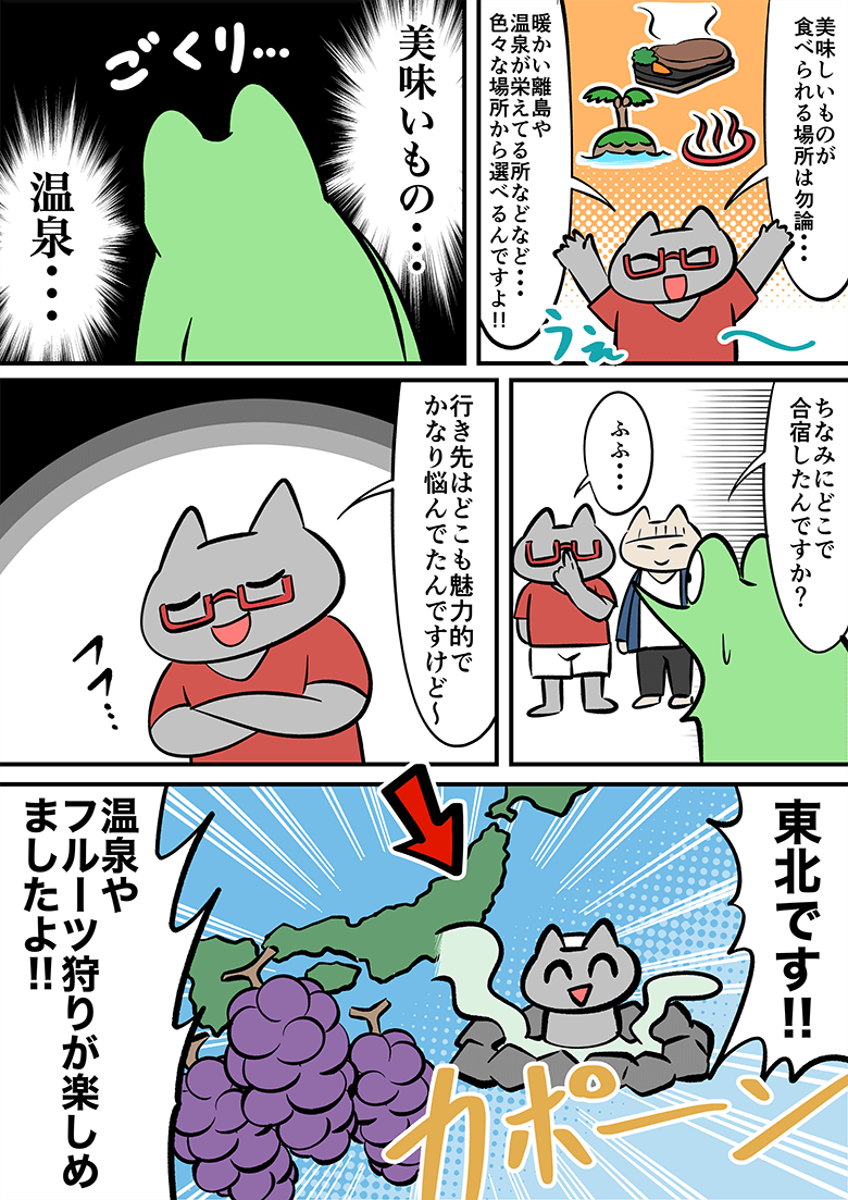 美味しいものが食べられる。温泉に入れる。羨ましいと思い始める。