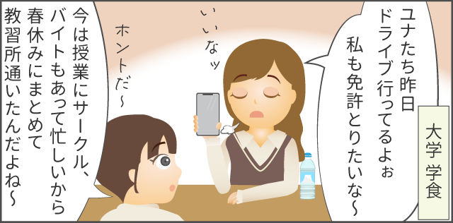 「免許取りたいけど授業やサークルがあって忙しいから春休みにまとめて教習所に通いたいな」