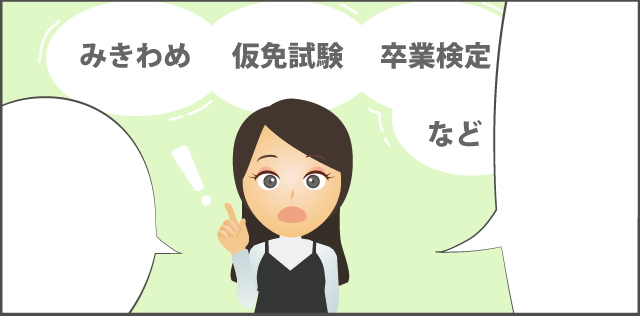 「教習中の試験に落ちると、次の段階に進むのが遅れて最短日数で卒業できずに延長になることがあるの!」