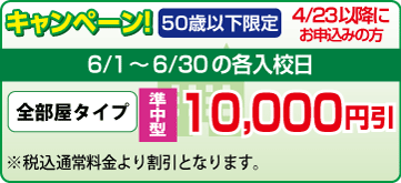 竹原自動車学校の割引キャンペーン