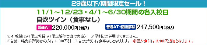 期間限定キャンペーン|江田島自動車学校|合宿免許スクール