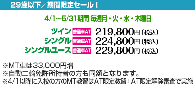 柿崎自動車学校の料金表 普通車mt At 新潟県 合宿免許スクール