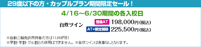 期間限定キャンペーン｜高知家・高知県自動車学校｜合宿免許スクール