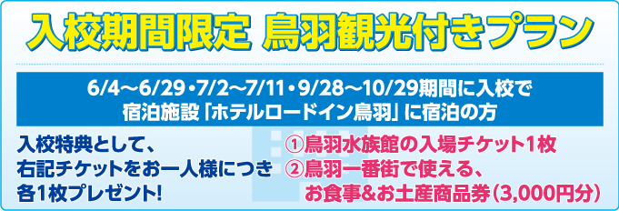 三重県南部自動車学校の期間限定セール
