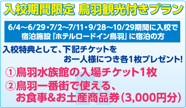三重県南部自動車学校の期間限定セール