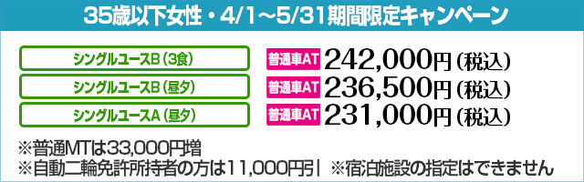 大佐和自動車教習所 普通車mt Atの料金表 合宿免許スクール