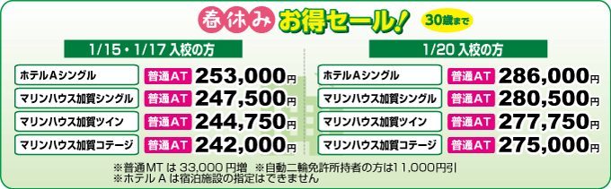 島根自動車学校の春特キャンペーン