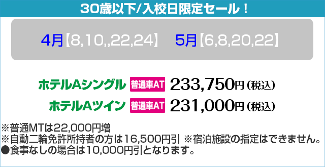 島根自動車学校 普通車mt Atの料金表 合宿免許スクール