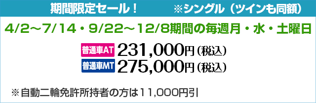 田上自動車学校 普通車mt Atの料金表 合宿免許スクール