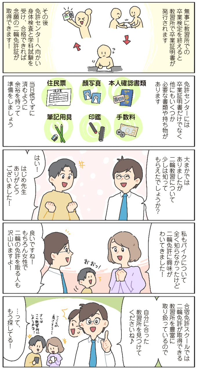 無事に教習所でも…