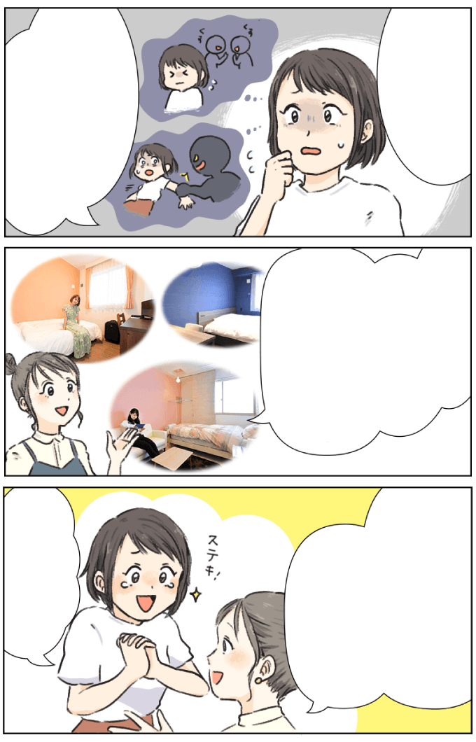 宿舎や食事が魅力的なのはわかったけど…