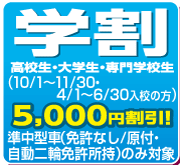 学割チャンス