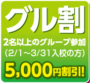 グル割