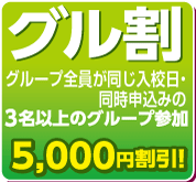 グル割チャンス