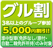 学割チャンス