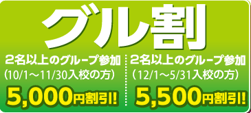 グル割