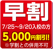 早割