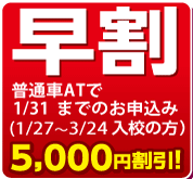 早割
