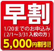 早割