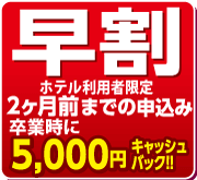 早割