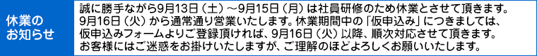 お知らせ