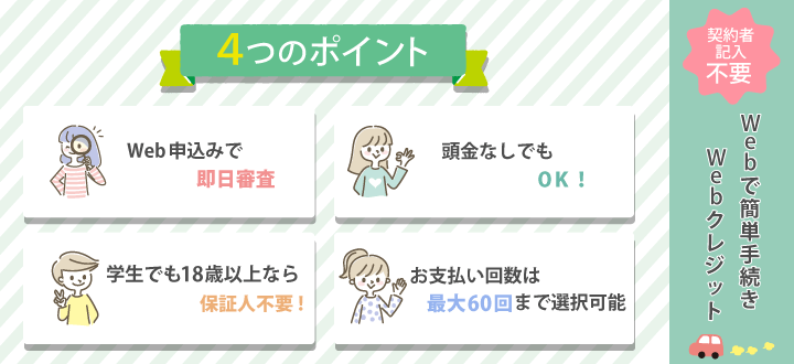 SMBCファイナンス4つのポイント