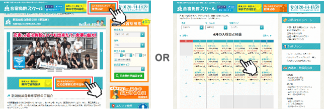 インターネットからの仮申込み方法のWebスクリーンショット