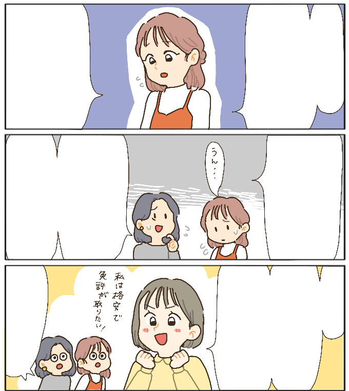 合宿免許かぁ…