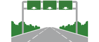 高速道路