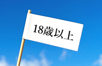 年齢