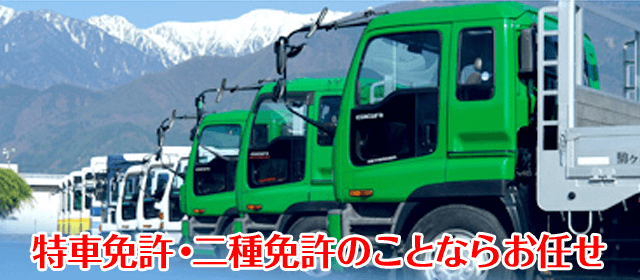 信州駒ヶ根自動車学校、大型や二種免許ならお任せください｜合宿免許スクール