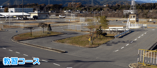 信州駒ヶ根自動車学校の教習コース｜合宿免許スクール