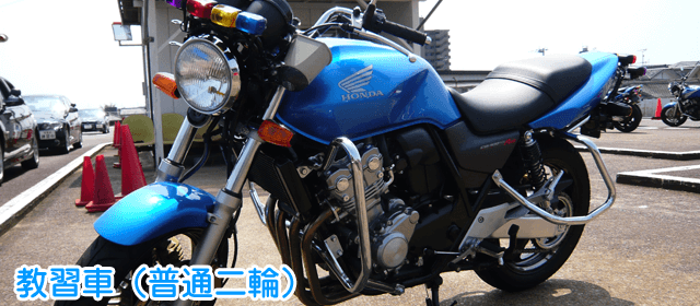 新潟関屋自動車学校の料金表 バイク 普通二輪 新潟県 合宿免許スクール