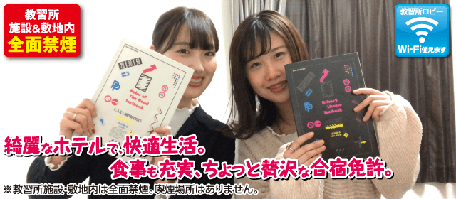 巻中央自動車学校の自炊プラン 新潟県 合宿免許スクール