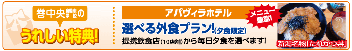 巻中央自動車学校の特典