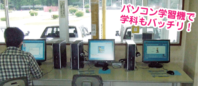 能登中央自動車学校｜合宿免許スクール