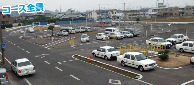 四国中央自動車学校のコース全景｜合宿免許スクール