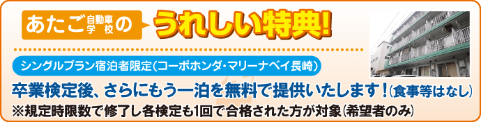 あたご自動車学校の特典