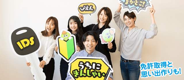 伊万里自動車学校｜合宿免許スクール