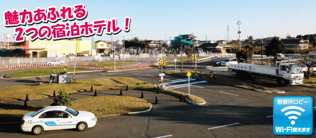 福陽自動車教習所｜合宿免許スクール