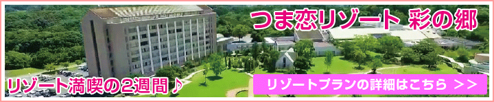 静岡菊川自動車学校のつま恋リゾートプラン