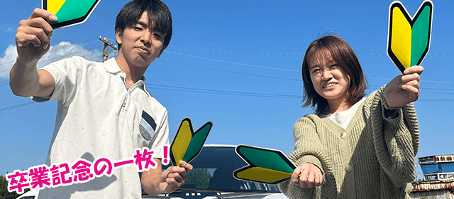 アイルモータースクール豊前｜合宿免許スクール