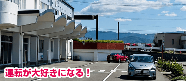 観音寺自動車学校WEST｜合宿免許スクール