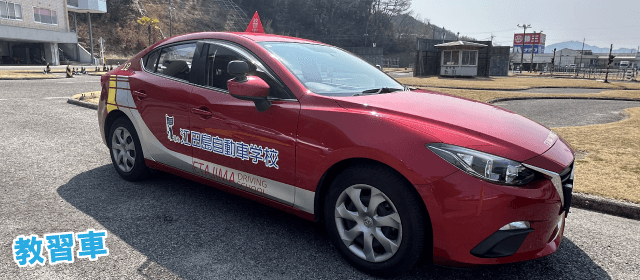 江田島自動車学校｜合宿免許スクール