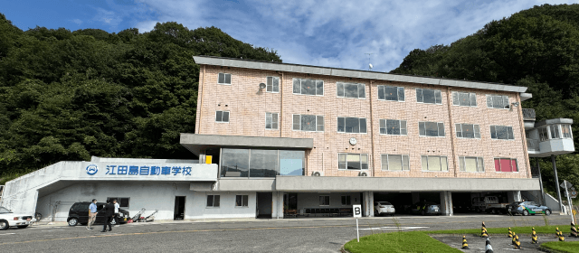 江田島自動車学校｜合宿免許スクール