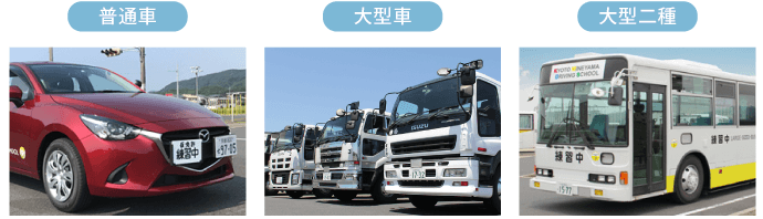 全車種
