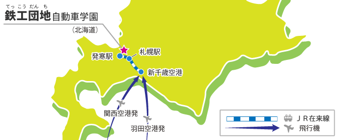 鉄工団地自動車学園の交通アクセス例