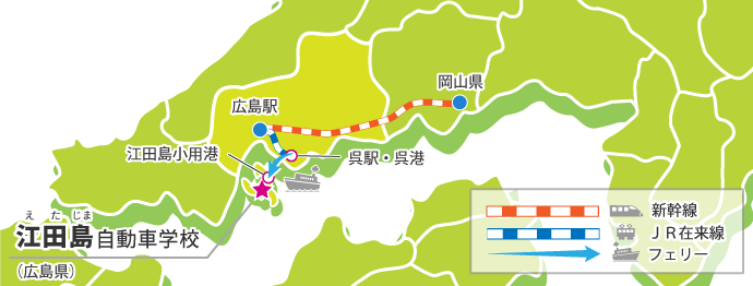 江田島自動車学校の交通アクセス例