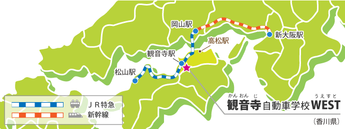観音寺自動車学校WESTの交通アクセス例