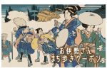 お伊勢さんまち歩きクーポンプレゼント